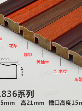实木线条21836红木纹咖啡花梨B鸡翅面高宽3.5厘米公分国字画框架