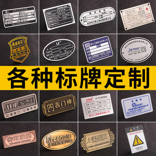 机器铭牌定做金属不锈钢铝合金腐蚀p刻字标识牌订做配电箱定制机