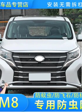 广汽传祺Mc8专用内置防虫网汽车水箱保护网冷凝器防尘沙石棉絮中