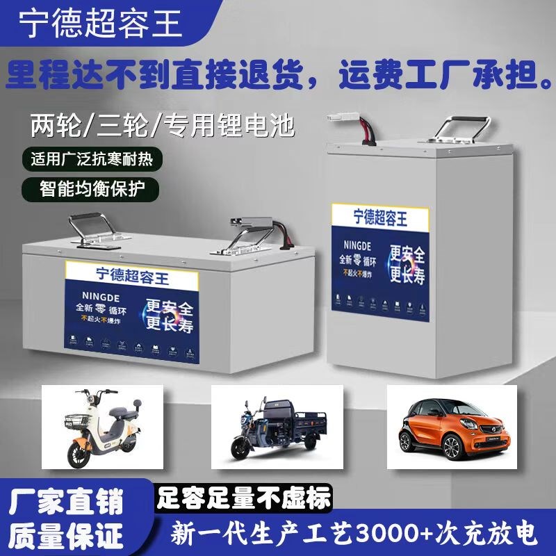 宁德锂电池60V72伏三轮四轮老头乐电动车磷酸铁锂48v24v摆摊储能