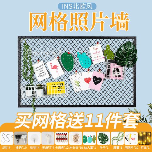 铁艺网照片墙宿舍简约网菱形格ins客厅墙面装饰网格置物架展示架