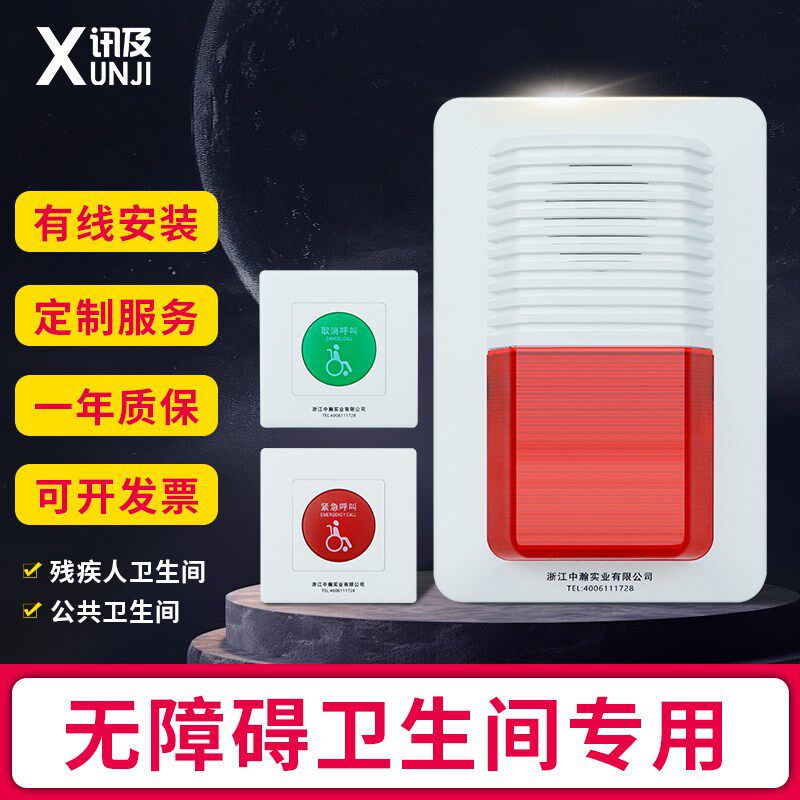 残疾老人公共卫生间有线紧w急求助报警器残卫公厕无障碍呼叫包邮