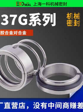 120-M37G机械密封合金18/2r0/22/25/28/30/32/35/38/40/45/50/607