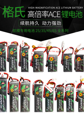 格氏 航模 锂电池大全 2S 3S 4S7.4V 11.1V 800 1300U 2200至5300