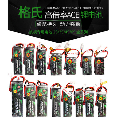 格氏 航模 锂电池大全 2S 3S 4S7.4V 11.1V 800 1300U 2200至5300