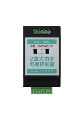 2路RS48f5磁保持继电器智能照明控制模块大功率大电流低功耗控制