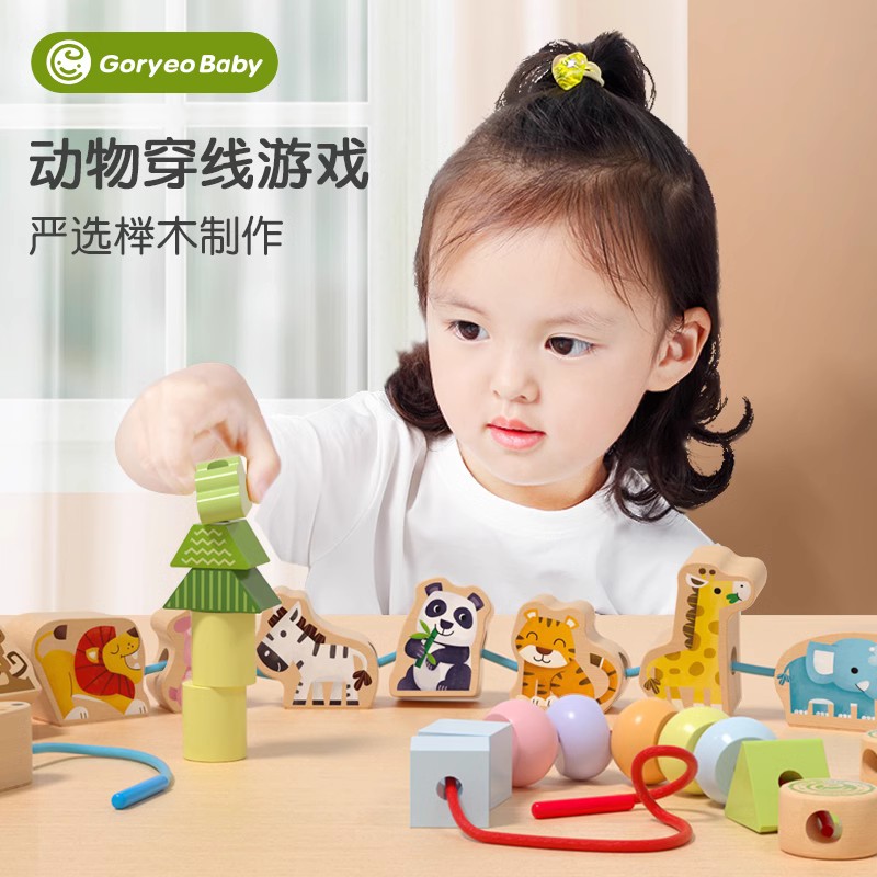 益智婴幼儿童串珠子穿线绳专注力训练积木玩具1一2岁3女孩4