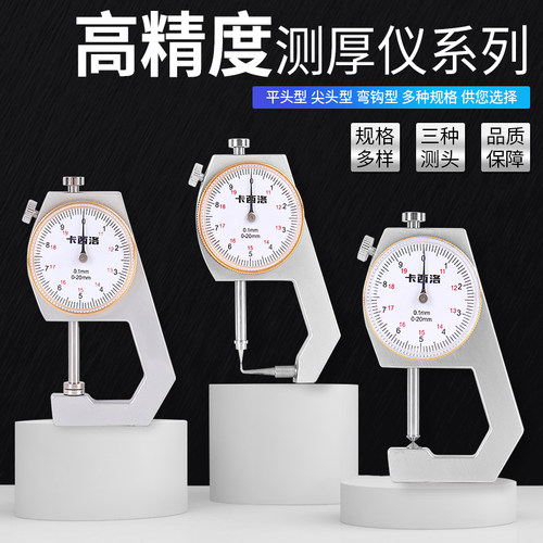 测厚仪高精度测厚规测量珍珠钢板钢管皮革厚度千分尺Y尖头壁厚卡
