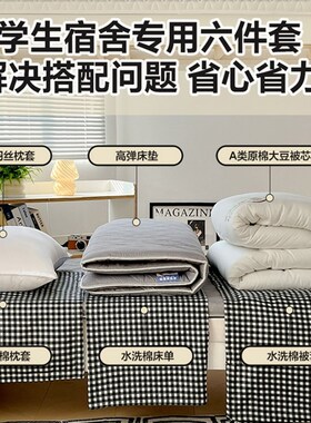 全棉水洗棉学生六件套ipns风简约三件套1.5单被罩学生宿舍拎包即