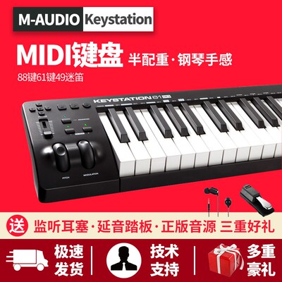 m-audio Keystation midi键盘E专业半配重编曲键盘88键61键49键37