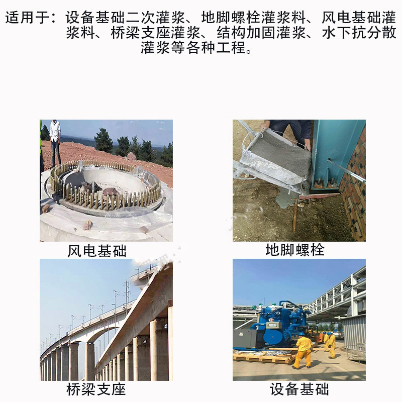 灌浆料高强无收缩C60设备基础加固二次灌浆c40灌浆料重庆工厂四川