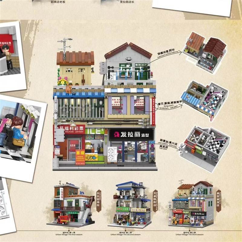 星堡城中村理发店肠粉店招待所怀旧风民宿建筑拼装模型积木玩具