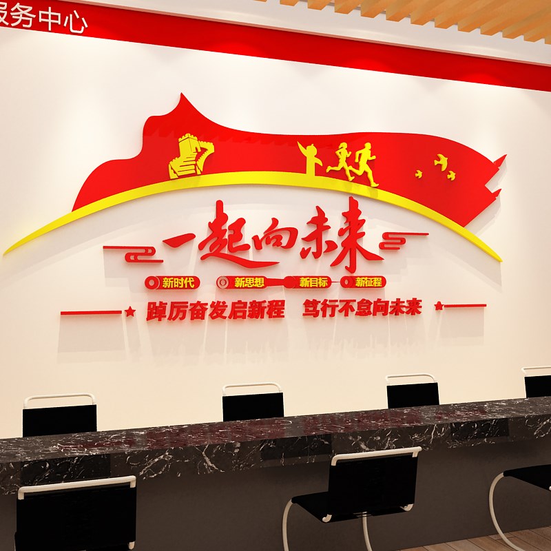 党建文化支部党员活动办公室墙面装饰画红色主题宣传背景布置贴纸