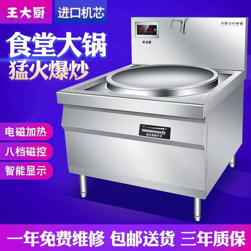 商用电磁大锅灶15KW厨房大炒炉20KW大功率凹面工业S灶30KW单头猛