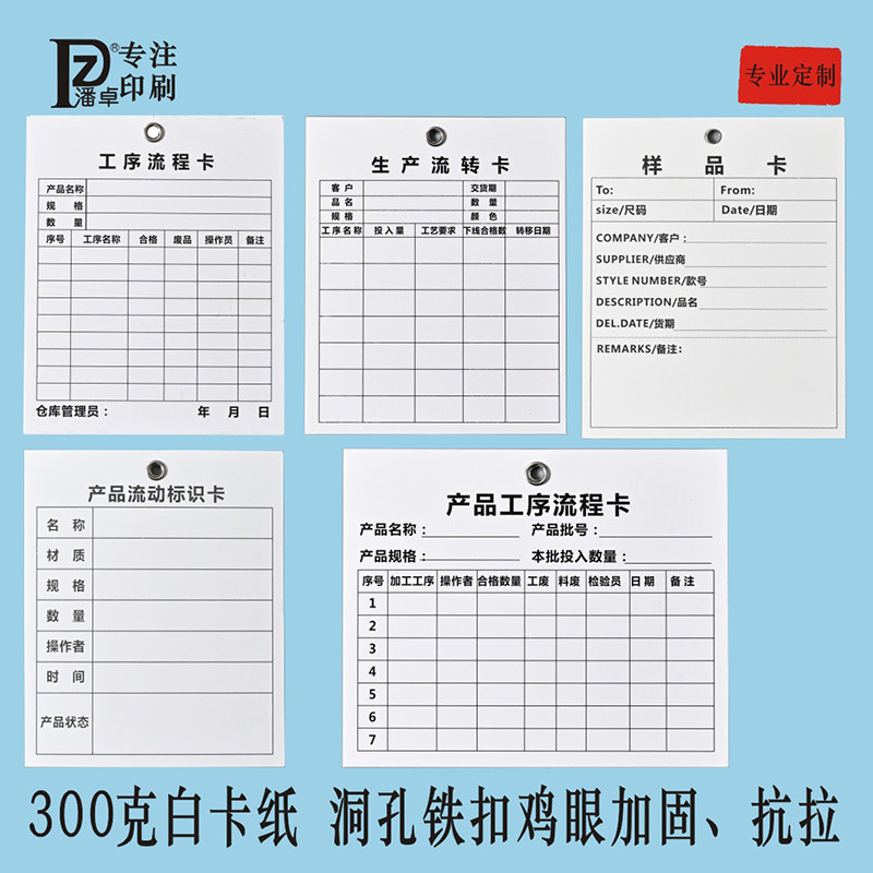 吊牌产品流动d标识卡生产流转工序流程卡打鸡眼铁扣加固抗拉工艺
