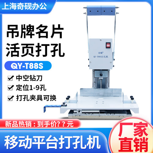 T88S 电动打孔机5公分厚A4O型活页夹4孔孔距80 6孔 9孔钻孔机孔径