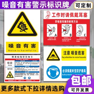 必须佩戴b耳塞标识牌噪声排放源噪音有害必须佩戴护耳器安全警示