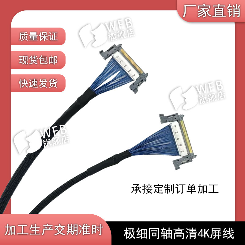 8K高速同轴线极细屏线0.5间距高速信号传输线缆FI-RE51P41P同反面