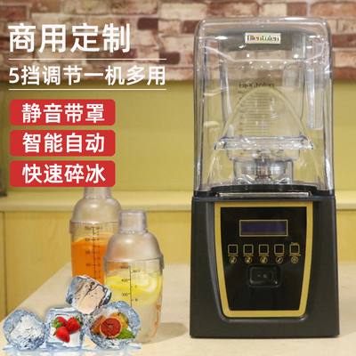 Blentolen沙冰机商用奶茶店静音带罩沙冰机破S壁料理机沙冰料理机