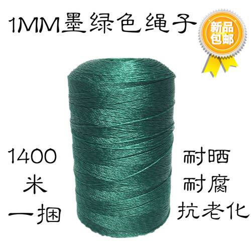 尼龙绳1MM包邮建筑线绳打包绳帐C篷绳广告绳捆绑塑料绳爬藤绳细绳