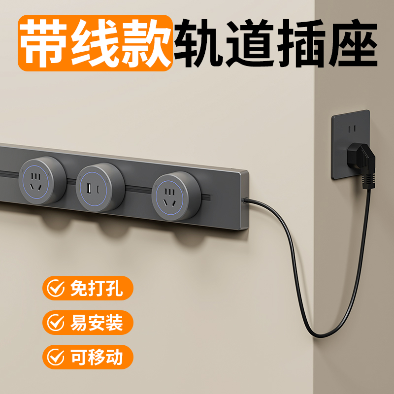 家用轨道插座带线可移动滑轨厨房插排轨道式可移动电力导轨排插座