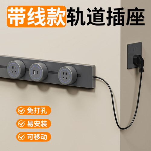 家用轨道插座带线可移动滑轨厨房插排轨道式可移动电力导轨排插座