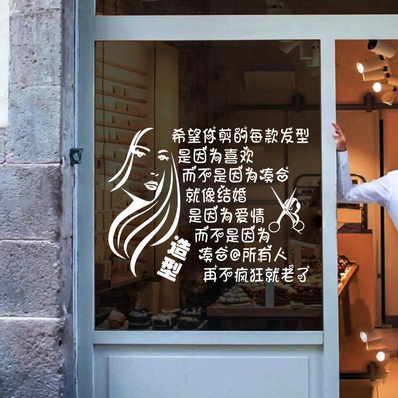 网红理发店c墙贴纸发型橱窗装饰墙壁广告文字发廊美发店玻璃门贴图片