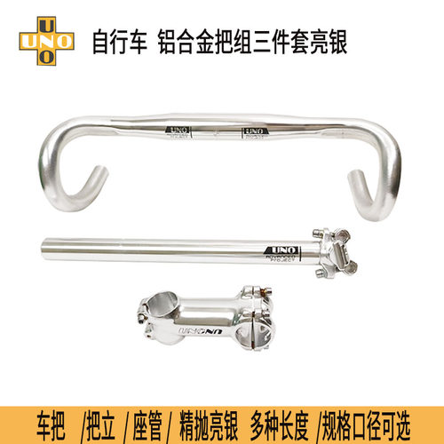 UNO自行车公路把竞速弯把把组套