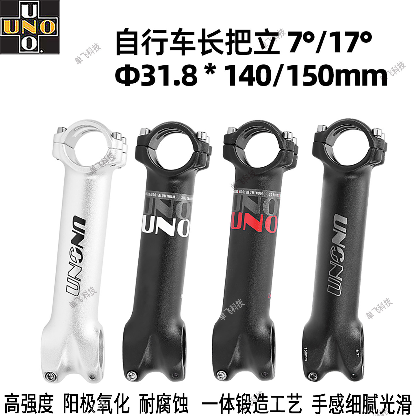 UNO山地自行车7&deg;17&deg;加长把立越野速降立管公路车配件140/150mm