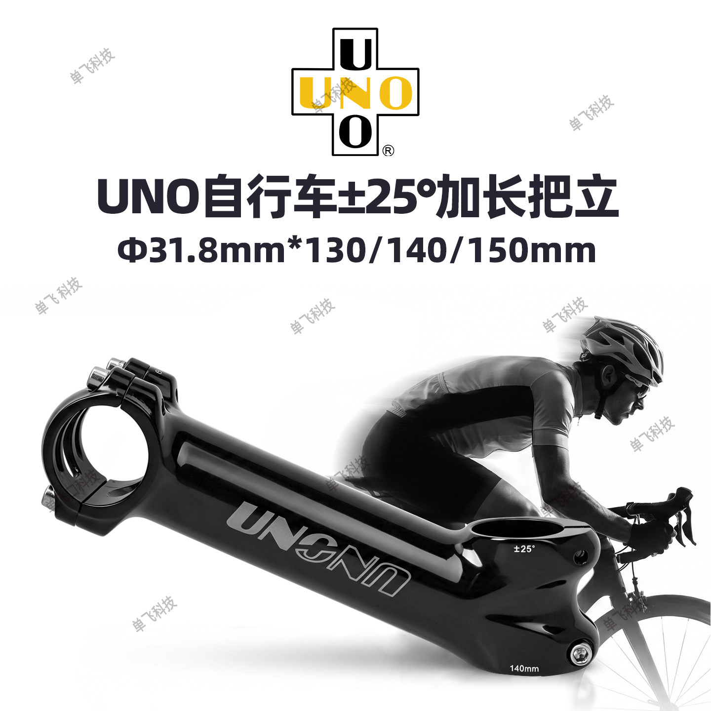 UNO山地自行车25°加长把立公路车立管负角度加高130/140/150mm