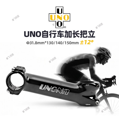UNO山地自行车加长把立12°立管