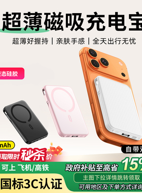 【新国标3C认证】磁吸无线充电宝器适用于iphone17苹果小米手机专用16pro16/15magsafe超薄小巧便携2025新款