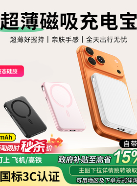 【新国标3C认证】磁吸无线充电宝器适用于iphone17苹果小米手机专用16pro16/15magsafe超薄小巧便携2026新款