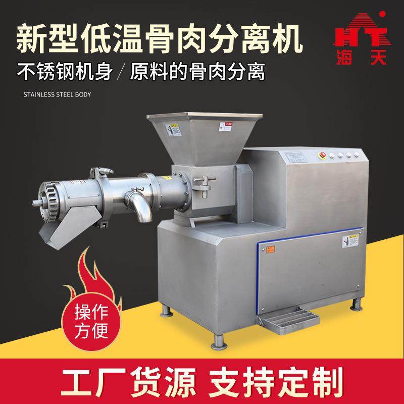 低温骨肉分离机淡水鱼去骨机小黄鱼骨肉分离机虾蟹脱壳采肉机,清洗/食品/商业设备,肉制品加工设备,淘宝优惠券,粉丝福利购,淘宝优惠卷