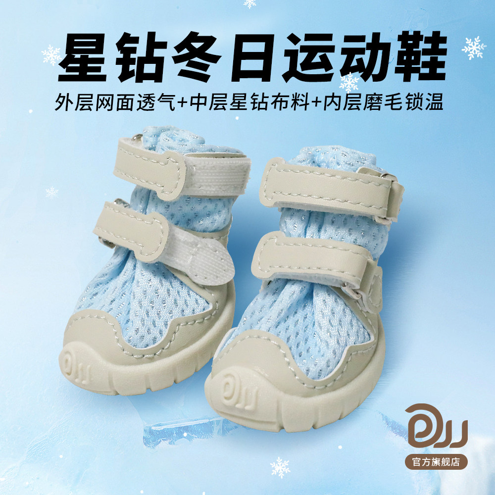 冬季新款运动鞋星钻系列狗狗鞋子舒适透气保暖防掉防滑宠物狗狗鞋