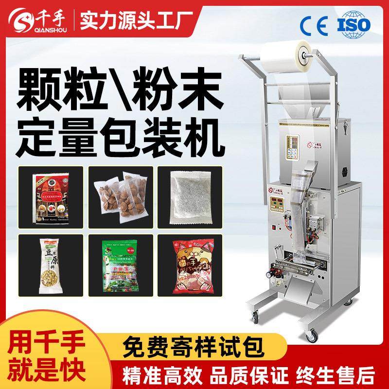 全自动包装机颗粒粉末大米自动称重打包封口茶叶粉剂多功能包装机,办公设备/耗材/相关服务,包装机,淘宝优惠券,粉丝福利购,淘宝优惠卷