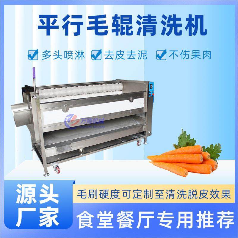 商用多功能农产品深加工设备全自动胡萝卜去皮平行毛刷喷淋清洗机,清洗/食品/商业设备,肉制品加工设备,淘宝优惠券,粉丝福利购,淘宝优惠卷