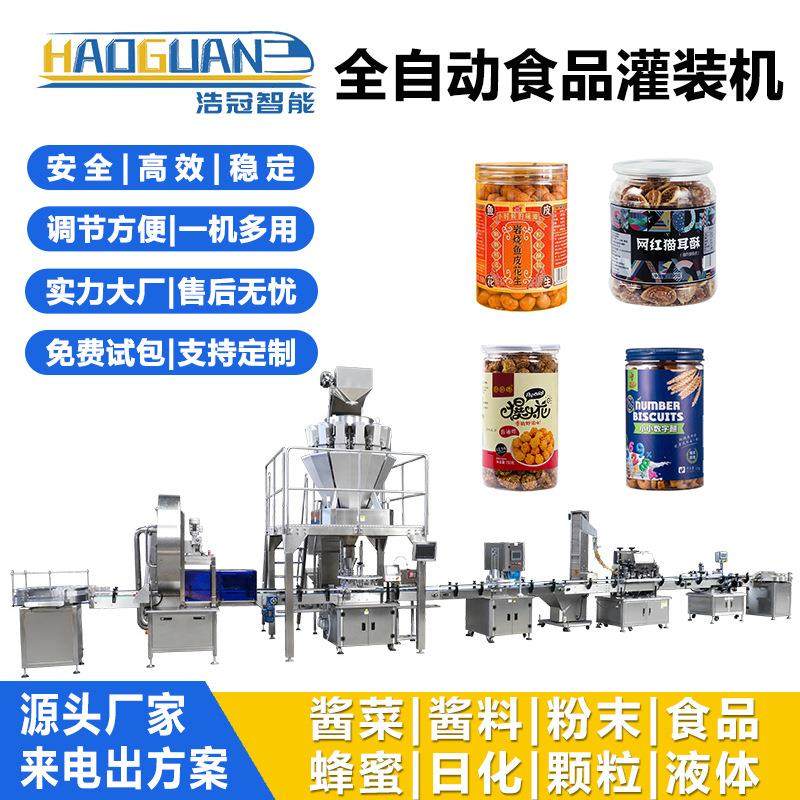 全自动爆米花灌装机花生瓜子仁称重定量灌装机冻干颗粒灌装设备