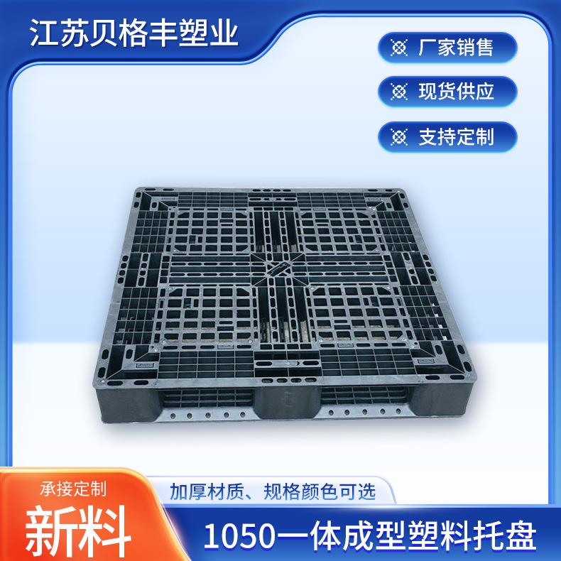 1050网格田字一体成型塑料托盘田字网格塑胶托盘物流周转叉车托盘