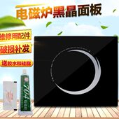 电磁炉配件面板 25电磁炉面板 黑晶板微晶玻璃板灶面板适用27