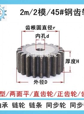2m 齿轮 直齿轮 2模 70齿 71 72 73 74 75 76 77 80 85 86齿