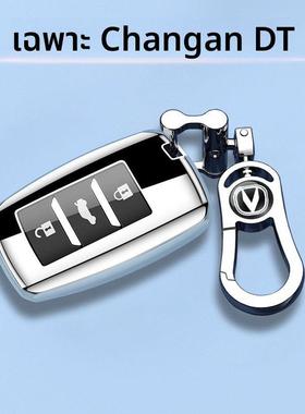 长安逸动DT专用汽车钥匙套款豪华扣.L自动保护壳/智享