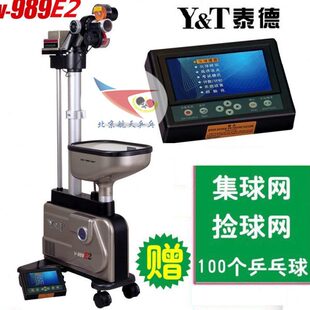 北京航天 泰德发球机V-989E2全自动智能落地式发球器乒乓球训练器