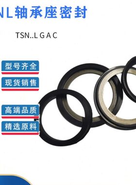 进口SNL轴承座密封圈TSN 205 206 207 208 209 210 211 212 A油封