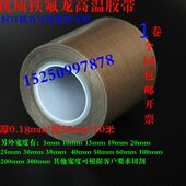 10M 优质高温胶布 咖啡色 0.18 铁氟龙 塑封机耐热胶带