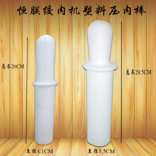恒朕TJ TC12 22 32 42绞肉机塑料送肉棒 横联碎肉机压肉棍搅肉棒