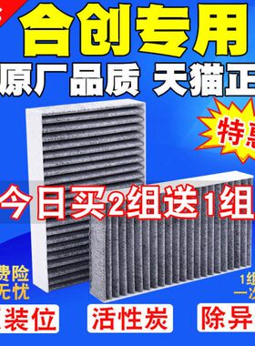 合创A06新能源空调滤芯合创Z03空调格合创007空调滤清器空滤气滤