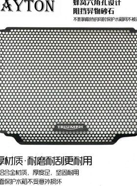 适用凯旋Trident660三叉戟660 2021年改装水箱保护网防护罩配件