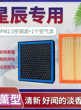 适配五菱星辰空调滤芯原厂升级香薰滤清器空气格21-22款混动DHT