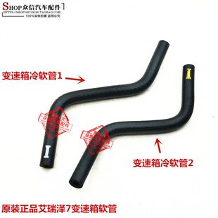 奇瑞艾瑞泽7CVT变速箱油管变速箱进出油管自动档变速箱油管
